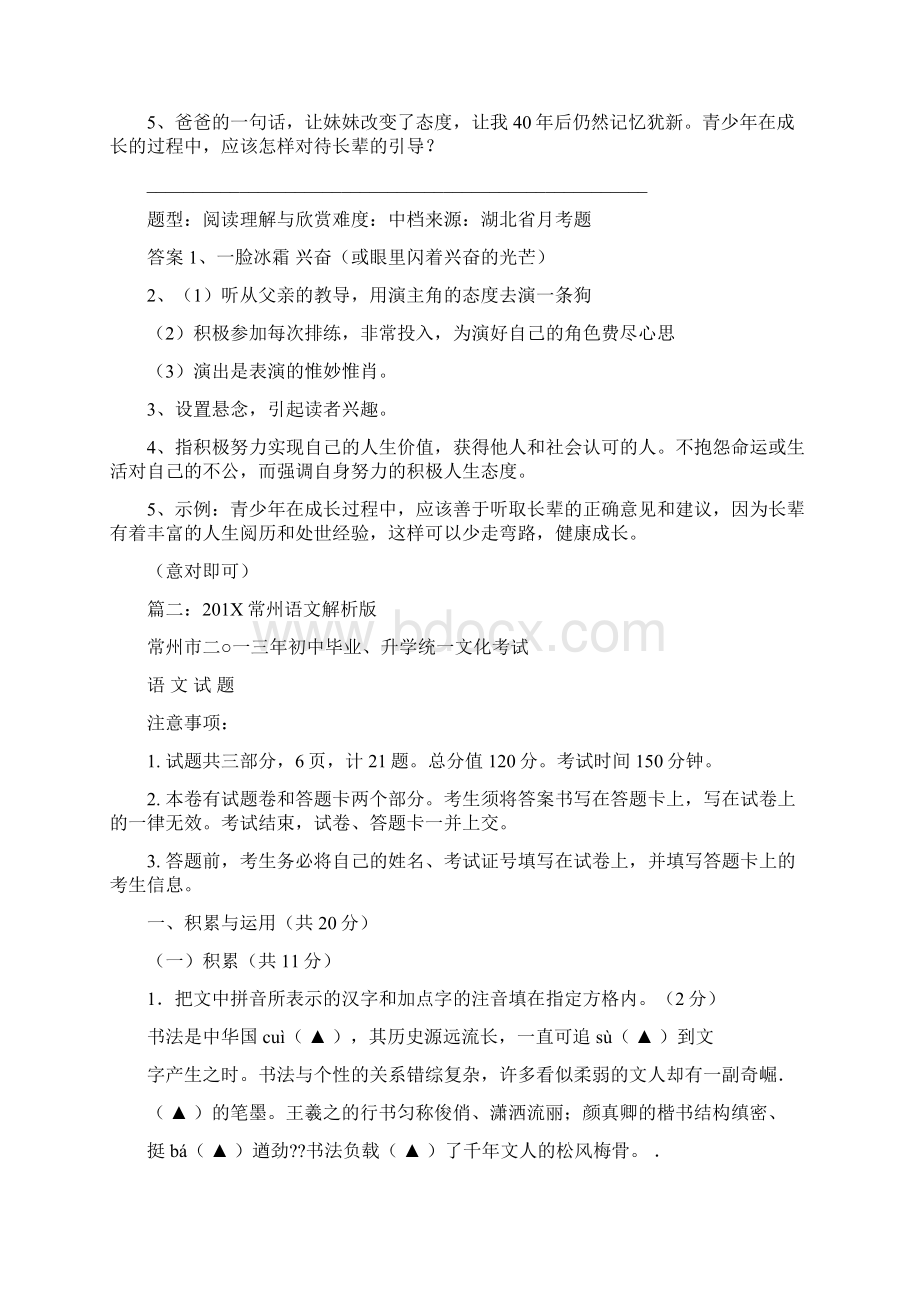 优质文档一脸冰霜赏析word版本 25页Word文档下载推荐.docx_第3页