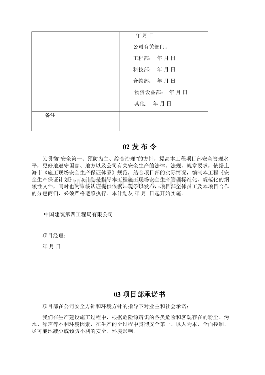 项目部安保体系样板安12文档格式.docx_第3页