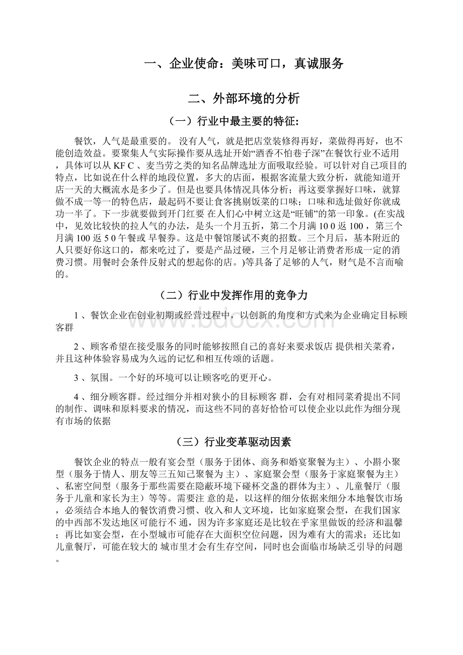 江西工业工程职业技术学院工商企业管理文档格式.docx_第2页