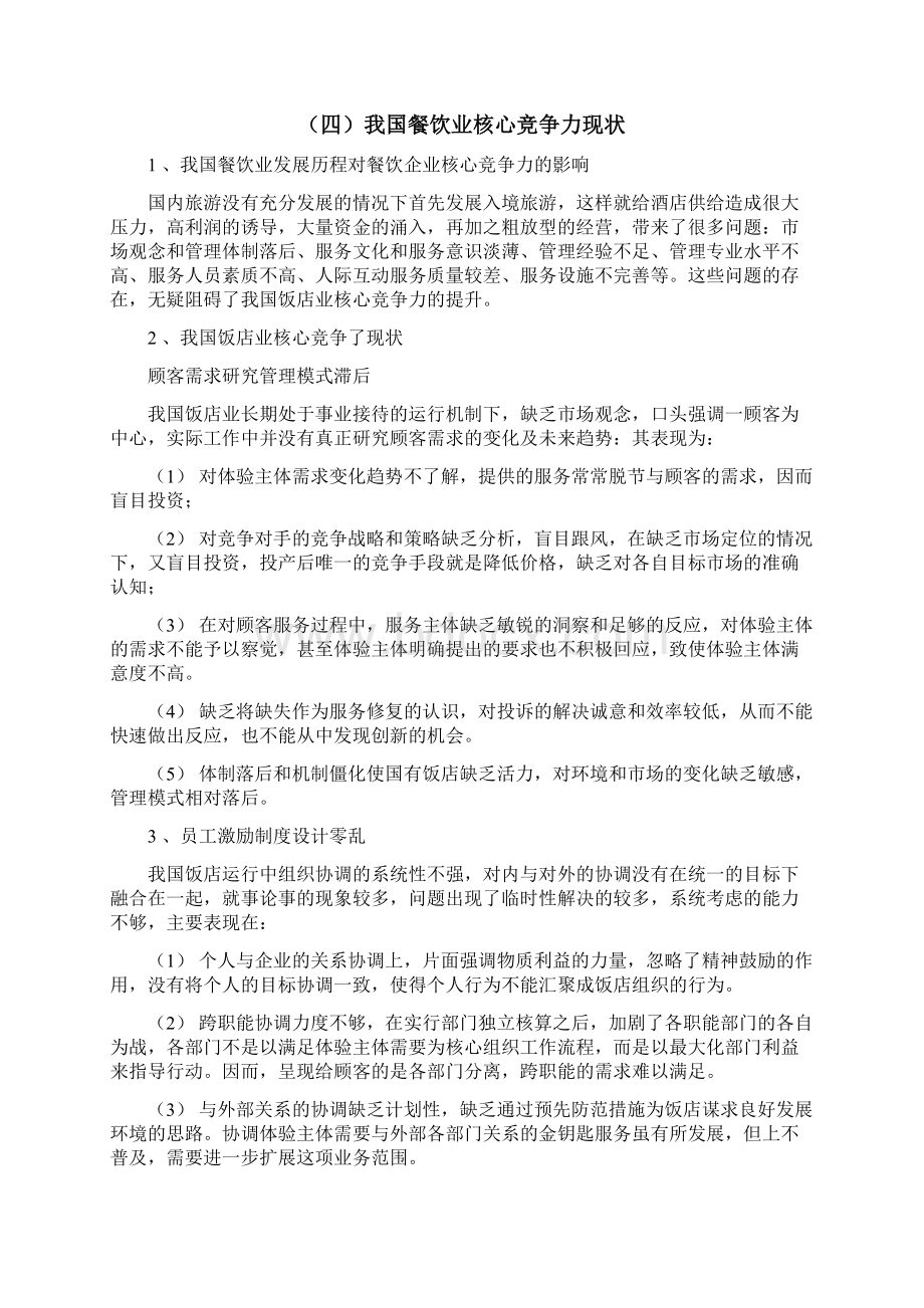 江西工业工程职业技术学院工商企业管理.docx_第3页