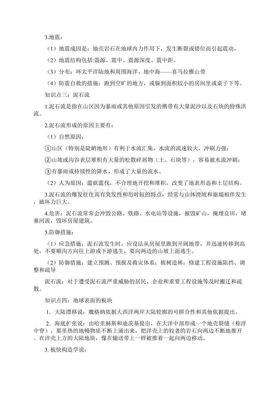 初中科学中考地理知识点归纳总结实用版.docx_第2页