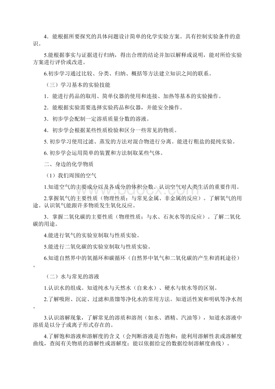 化学说明与检测.docx_第2页