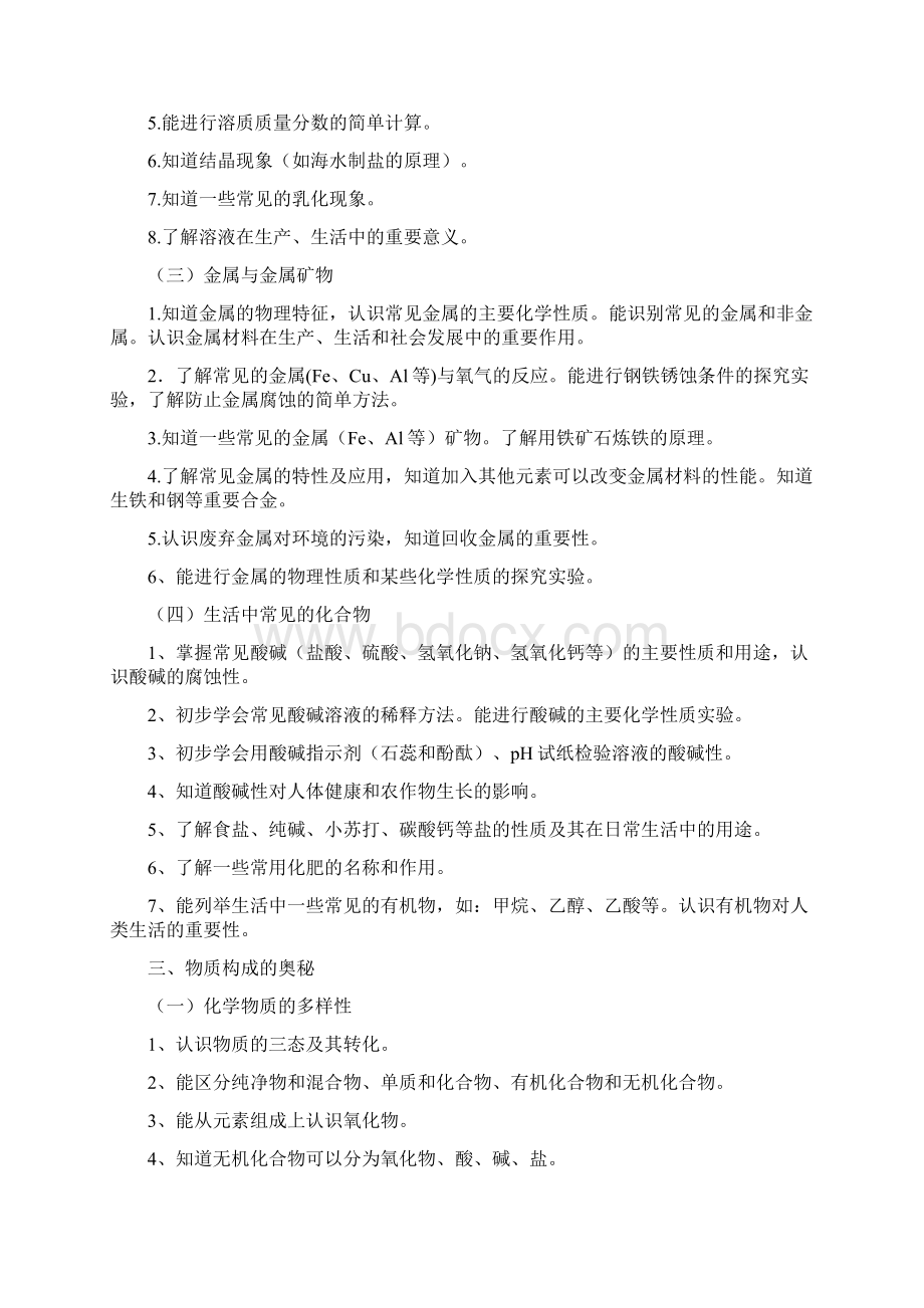 化学说明与检测.docx_第3页