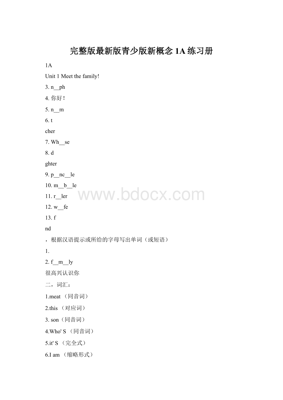 完整版最新版青少版新概念1A练习册.docx_第1页