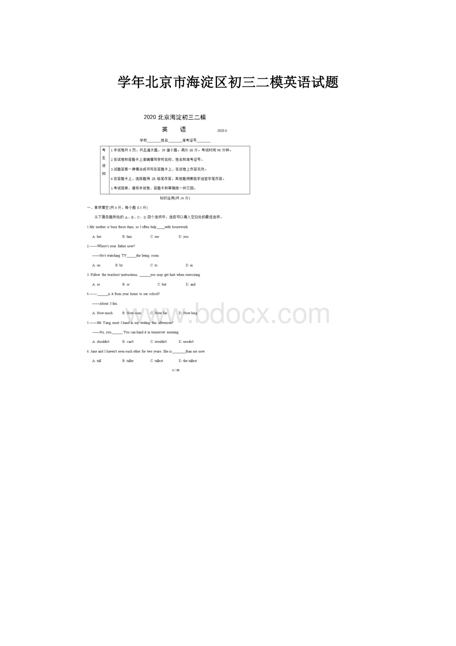 学年北京市海淀区初三二模英语试题.docx_第1页