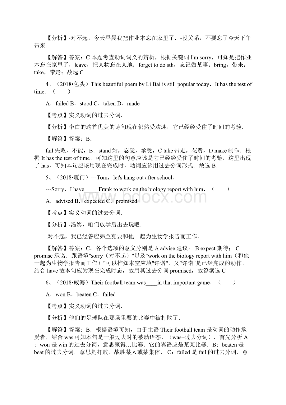 全国中考英语汇编解析动词文档格式.docx_第2页