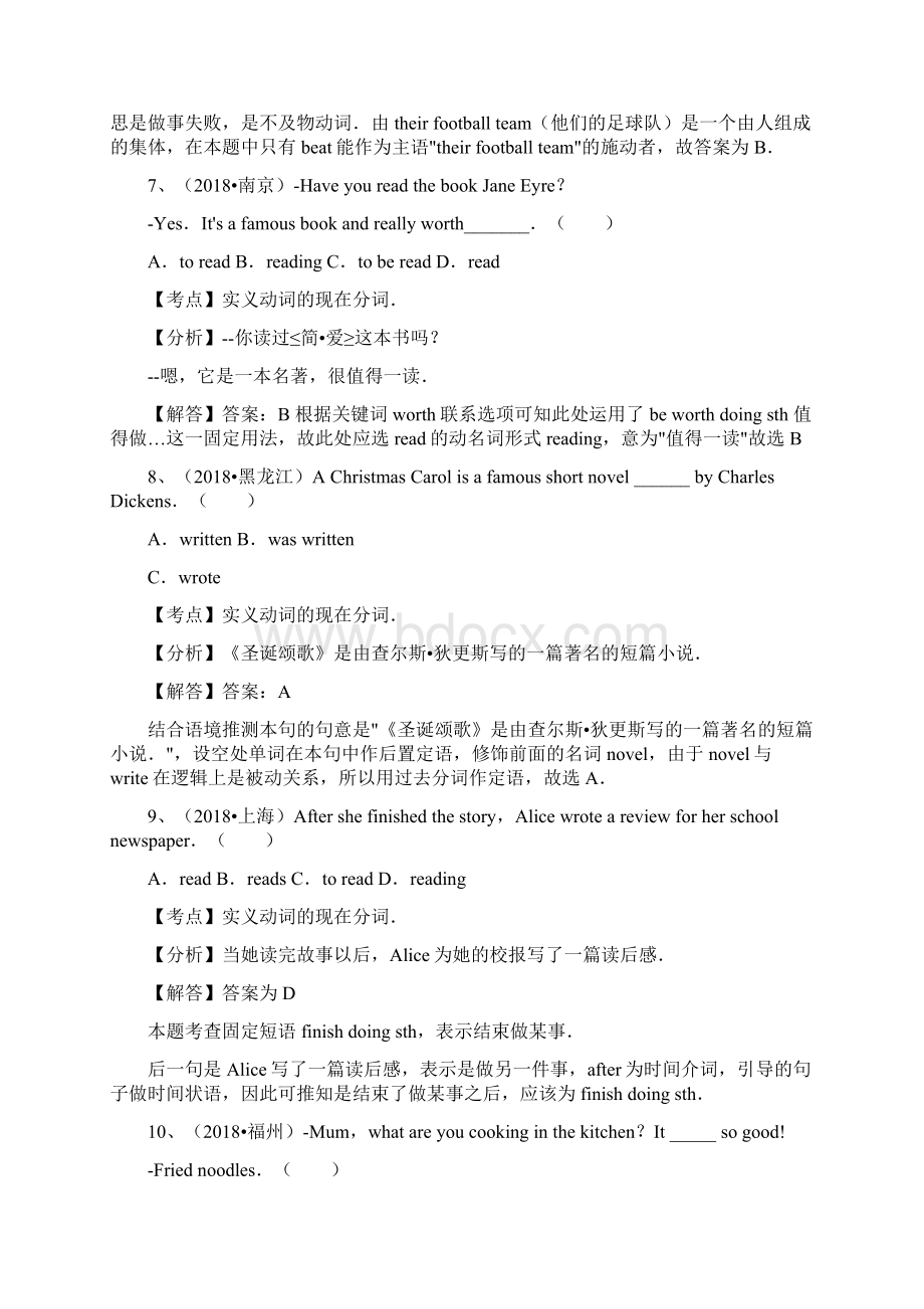 全国中考英语汇编解析动词文档格式.docx_第3页