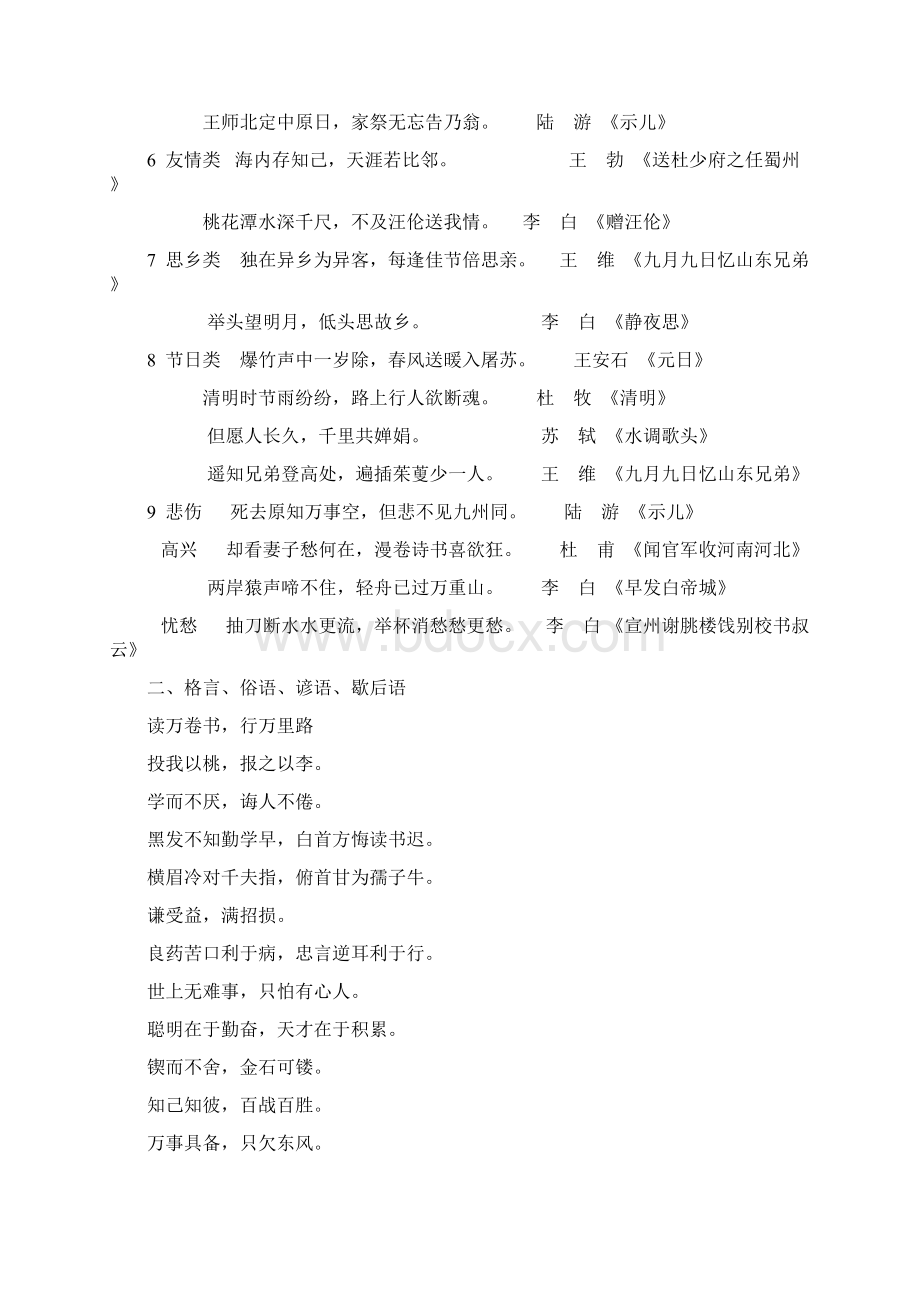 值得收藏的小学语文知识Word下载.docx_第2页