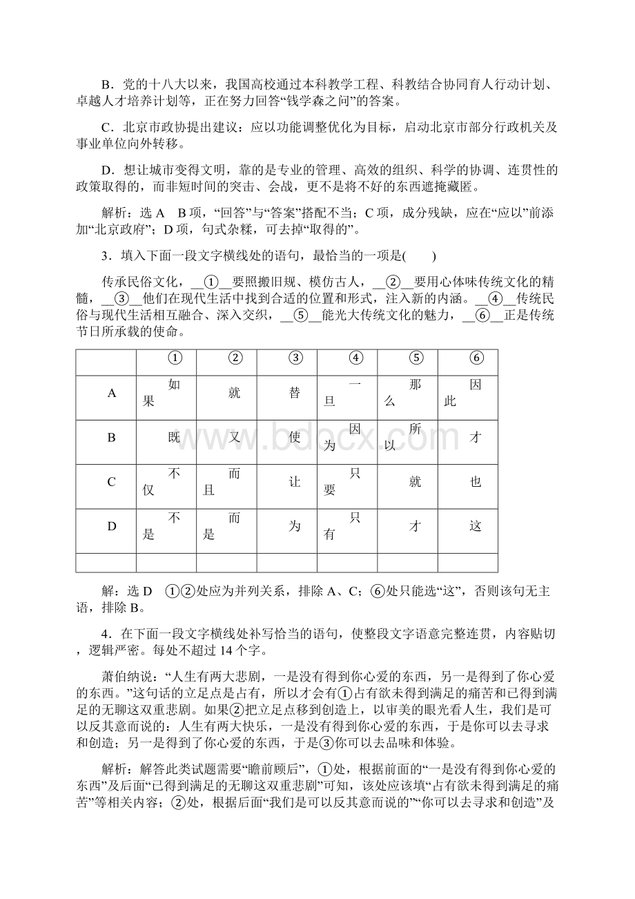 保分小题天天练1724教师版Word文档格式.docx_第2页