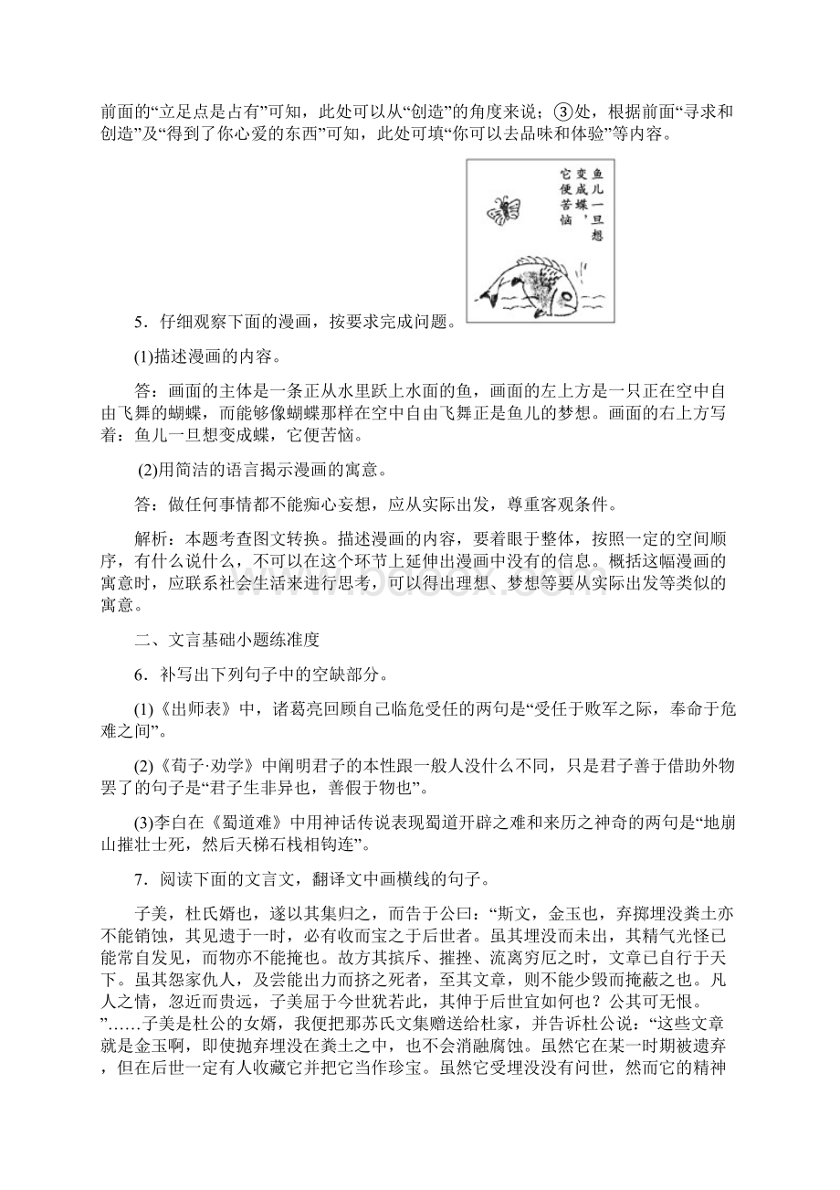 保分小题天天练1724教师版Word文档格式.docx_第3页