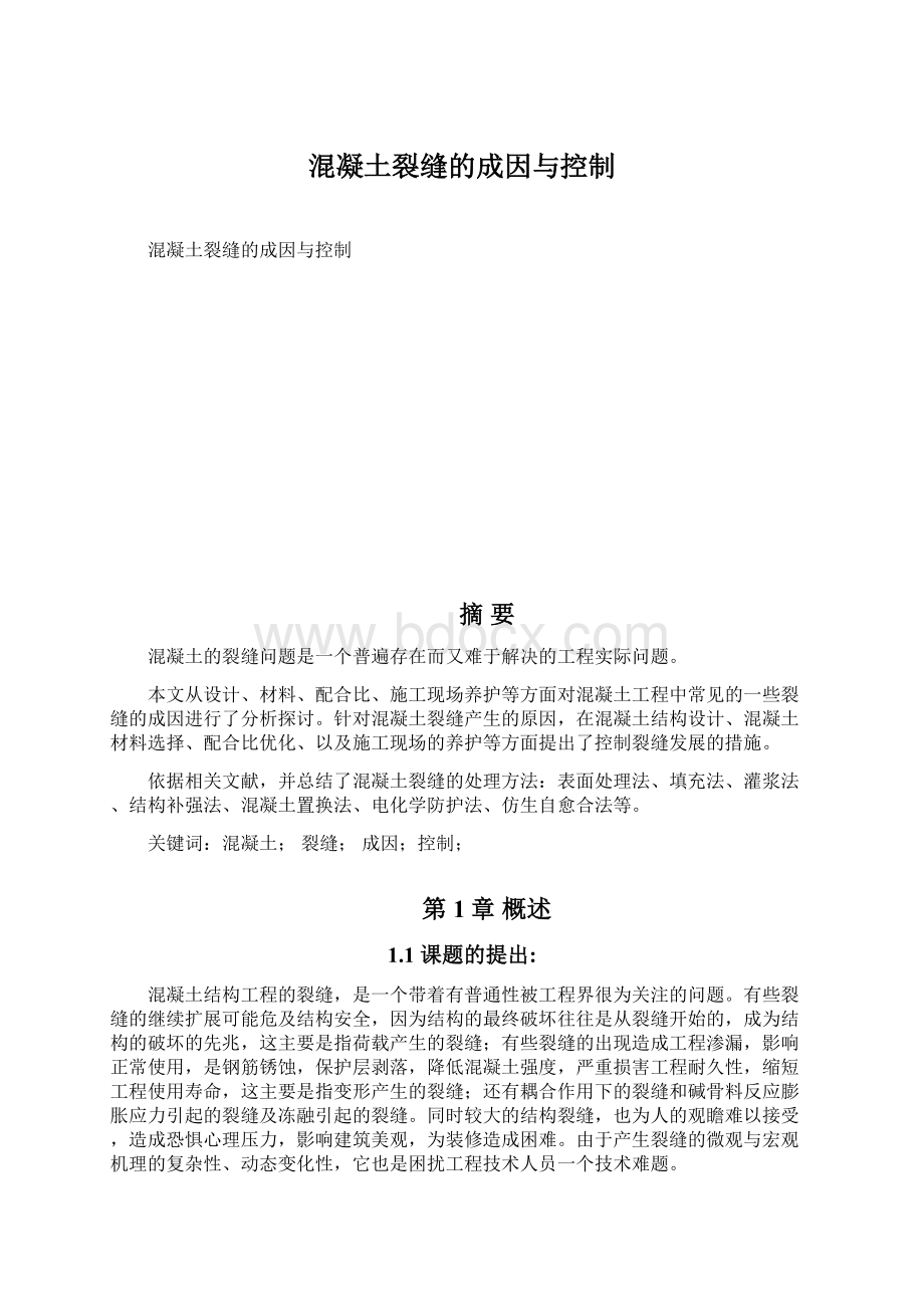 混凝土裂缝的成因与控制Word下载.docx