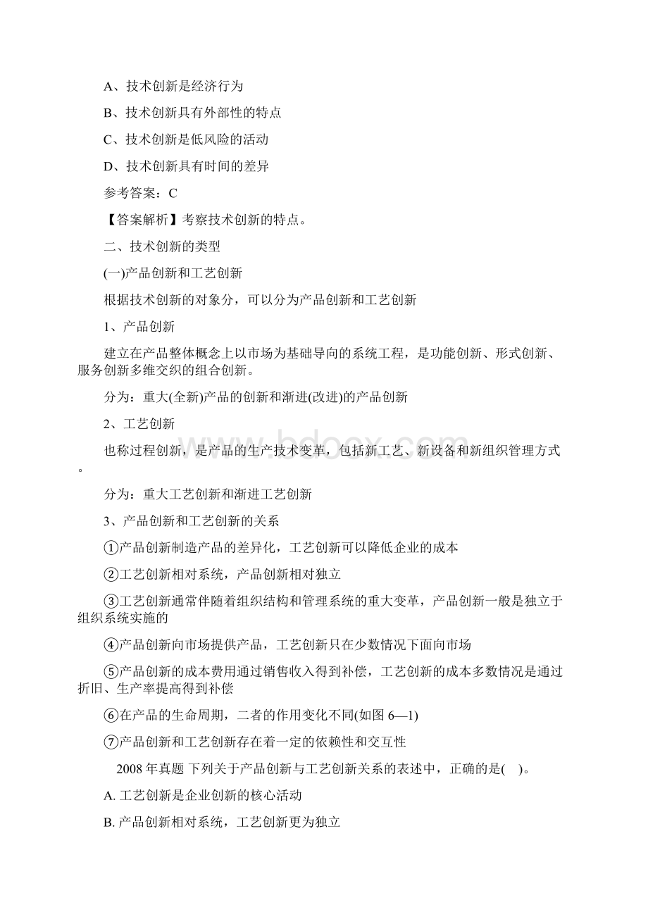 中级经济师工商管理学习笔记第六章.docx_第2页