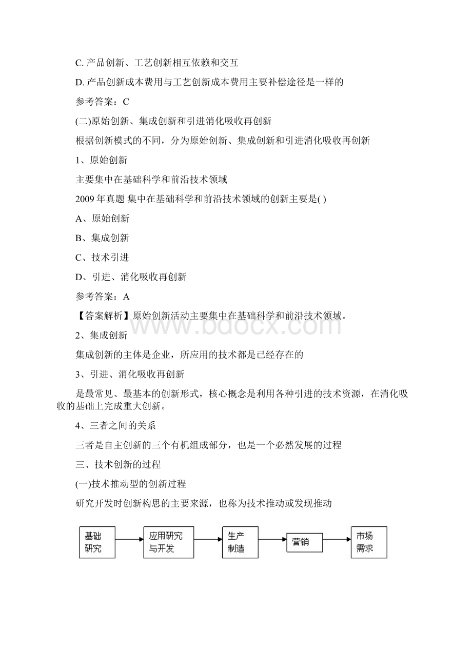 中级经济师工商管理学习笔记第六章.docx_第3页