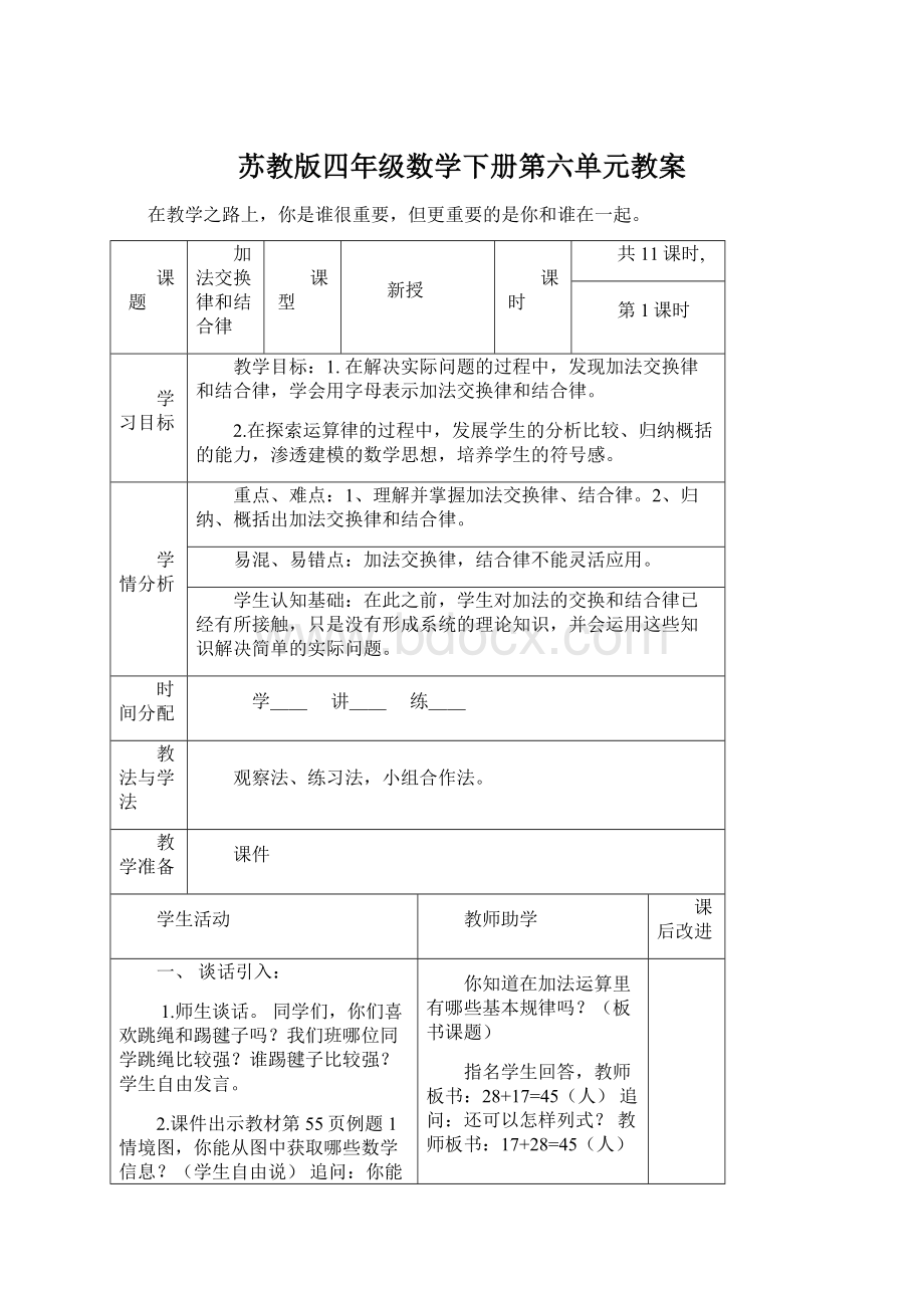 苏教版四年级数学下册第六单元教案Word下载.docx_第1页