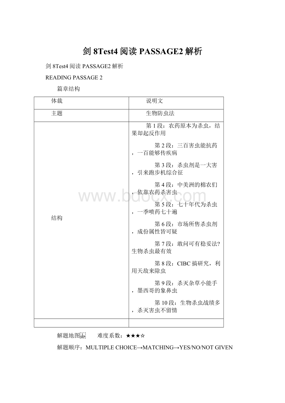 剑8Test4阅读PASSAGE2解析Word文件下载.docx