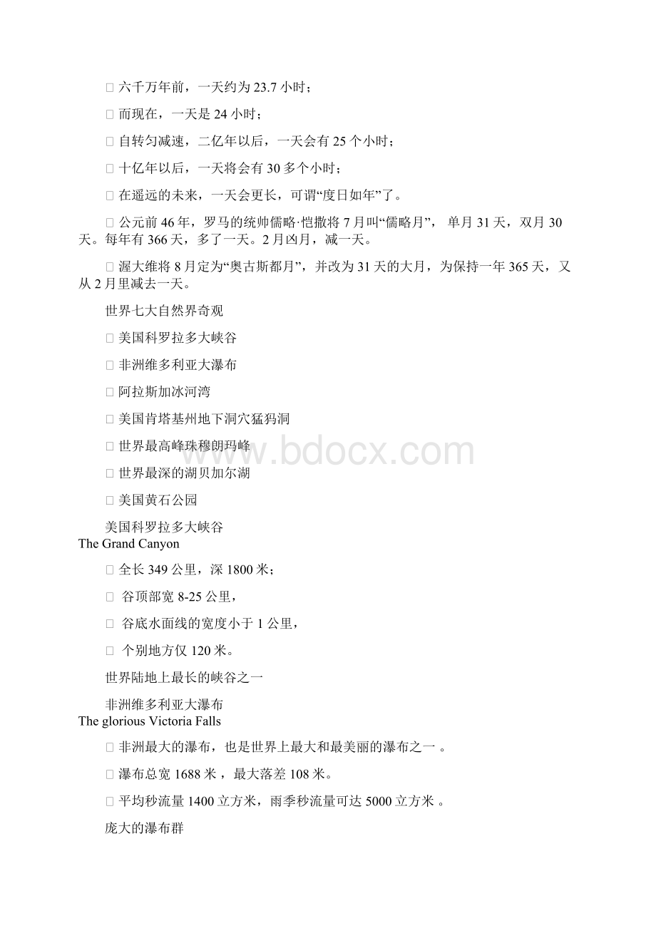 趣味文化知识赏析Word文档下载推荐.docx_第2页