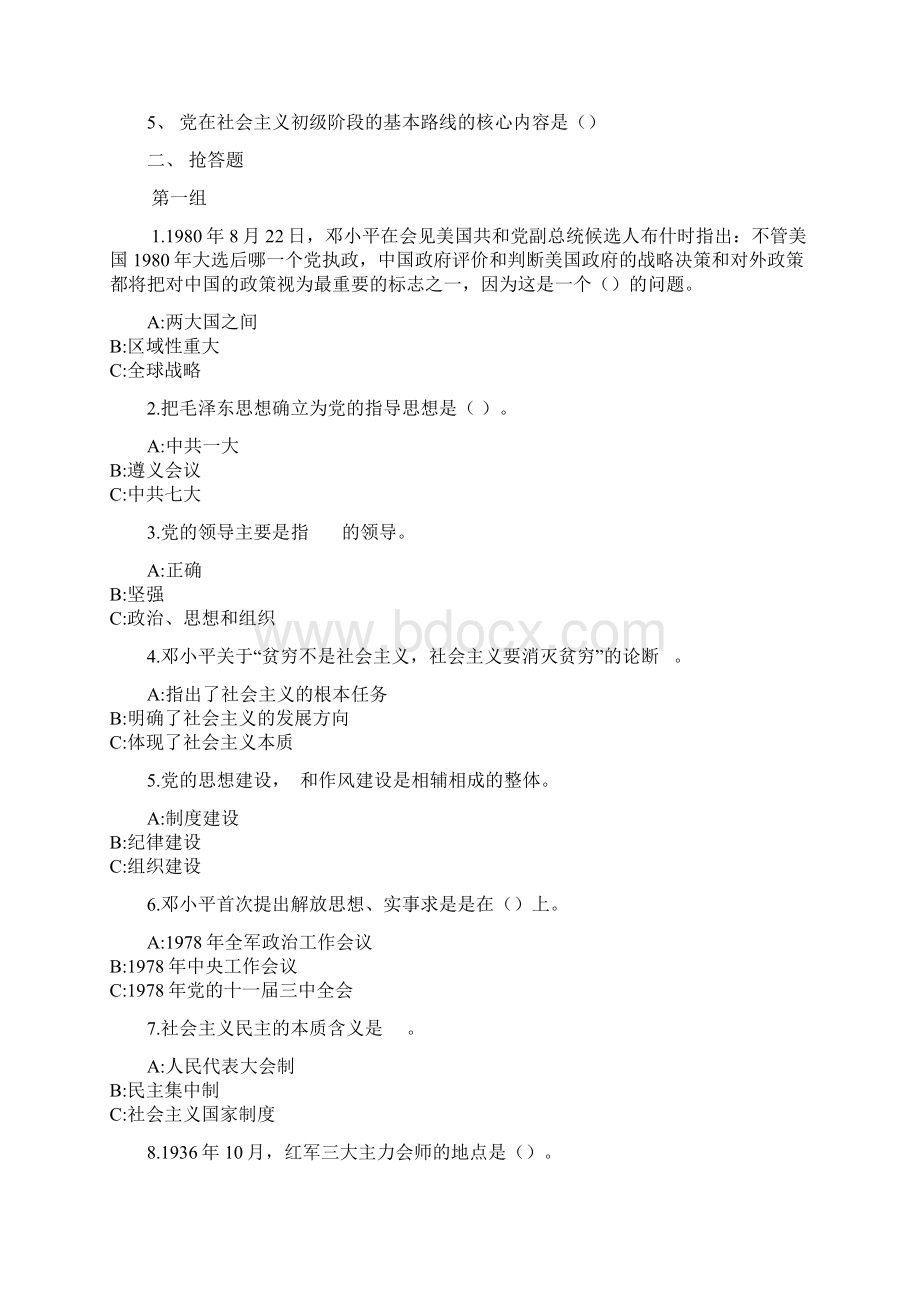 党史知识竞赛题目.docx_第2页