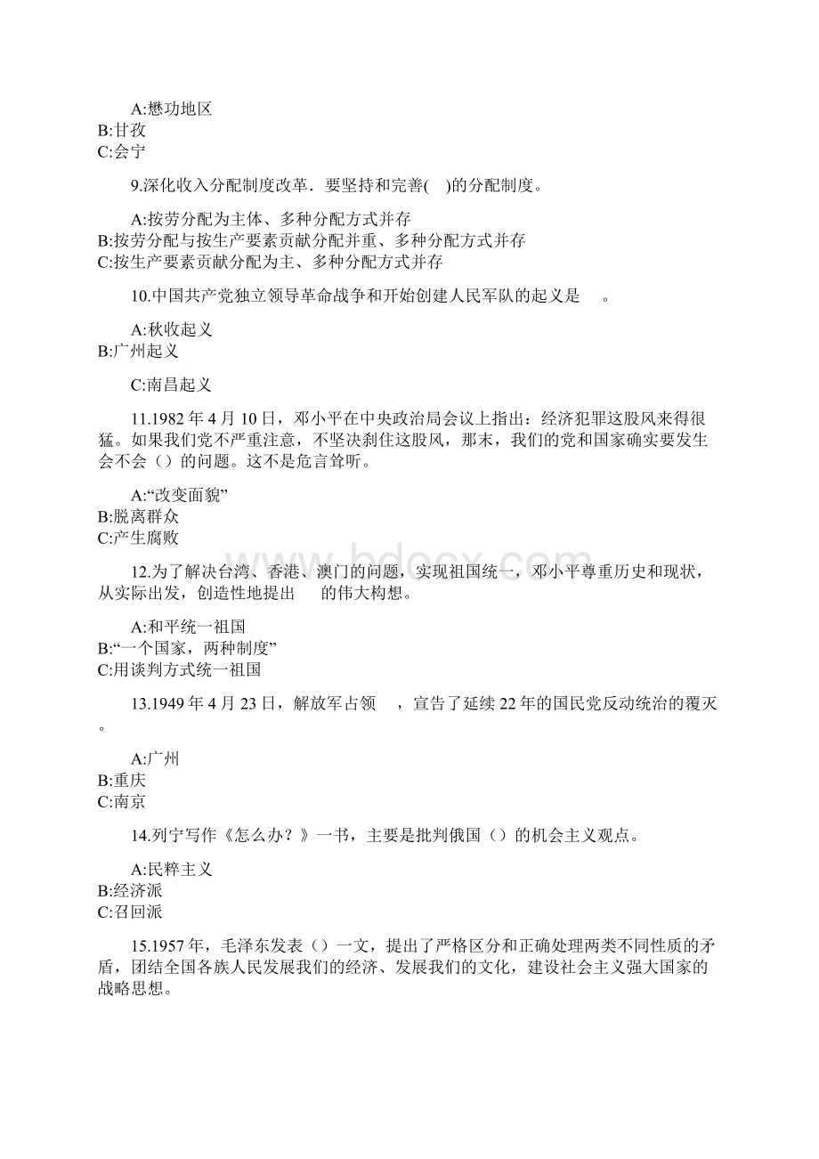 党史知识竞赛题目.docx_第3页