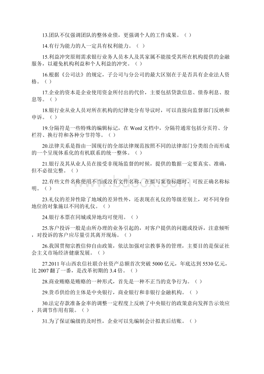 山西信用社考试真题答案.docx_第2页