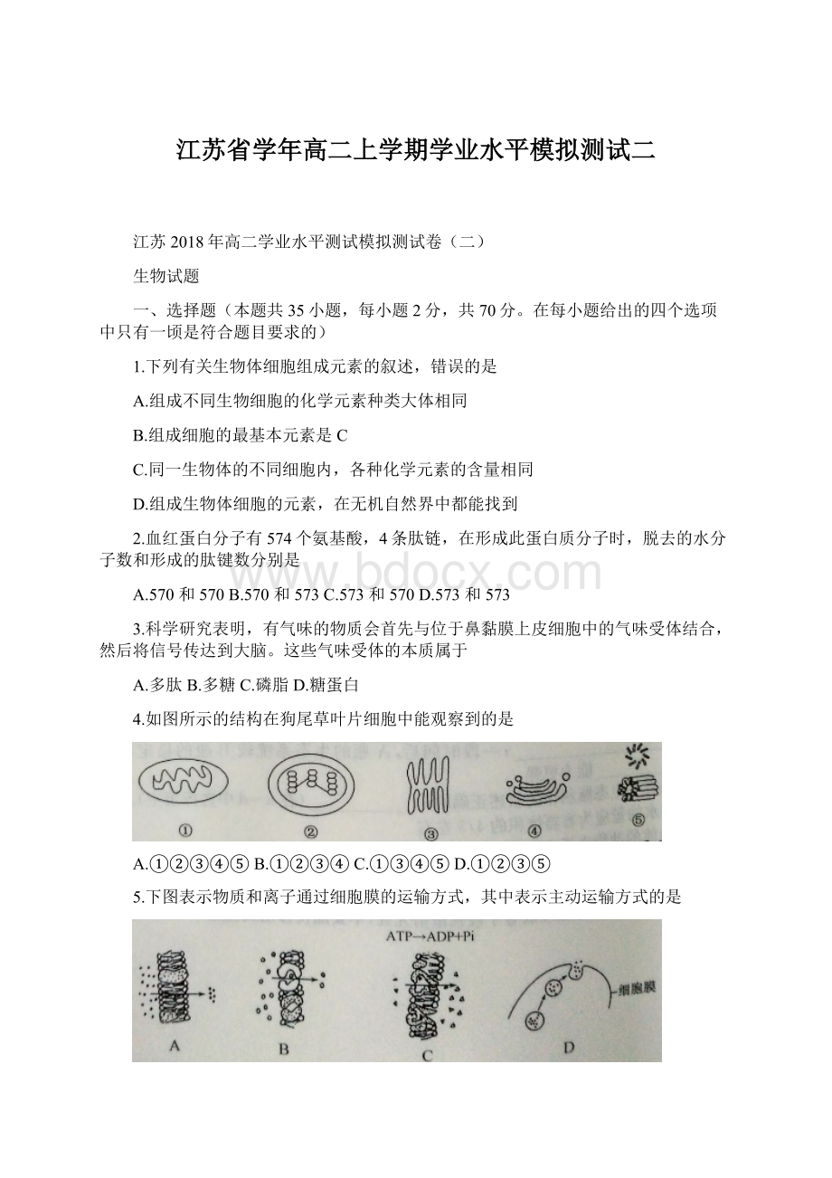 江苏省学年高二上学期学业水平模拟测试二.docx