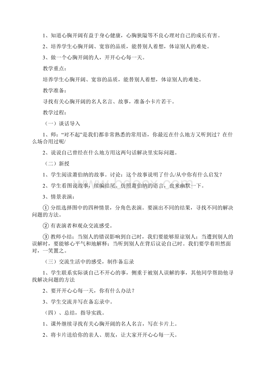 我们共同进步教案.docx_第2页