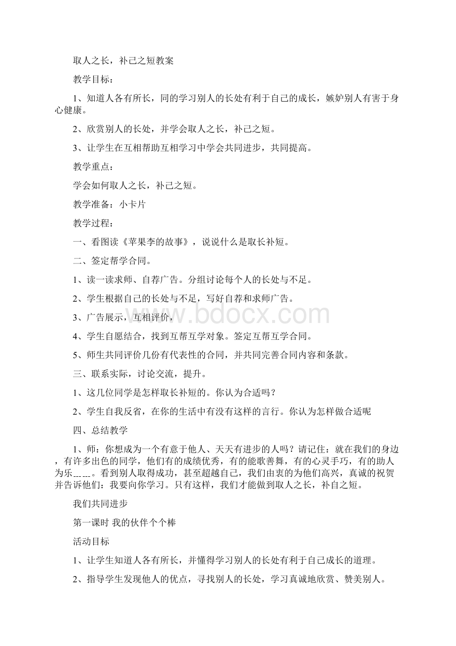 我们共同进步教案Word文档下载推荐.docx_第3页