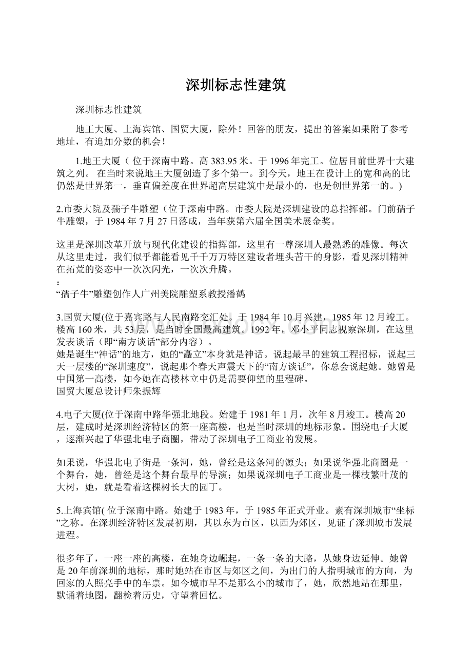 深圳标志性建筑.docx