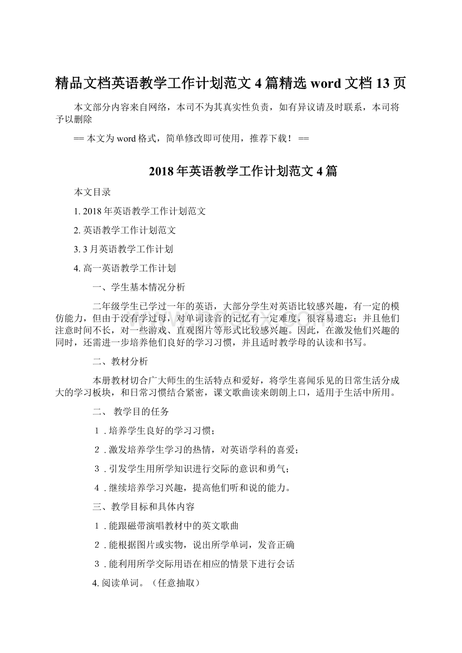 精品文档英语教学工作计划范文4篇精选word文档 13页.docx_第1页