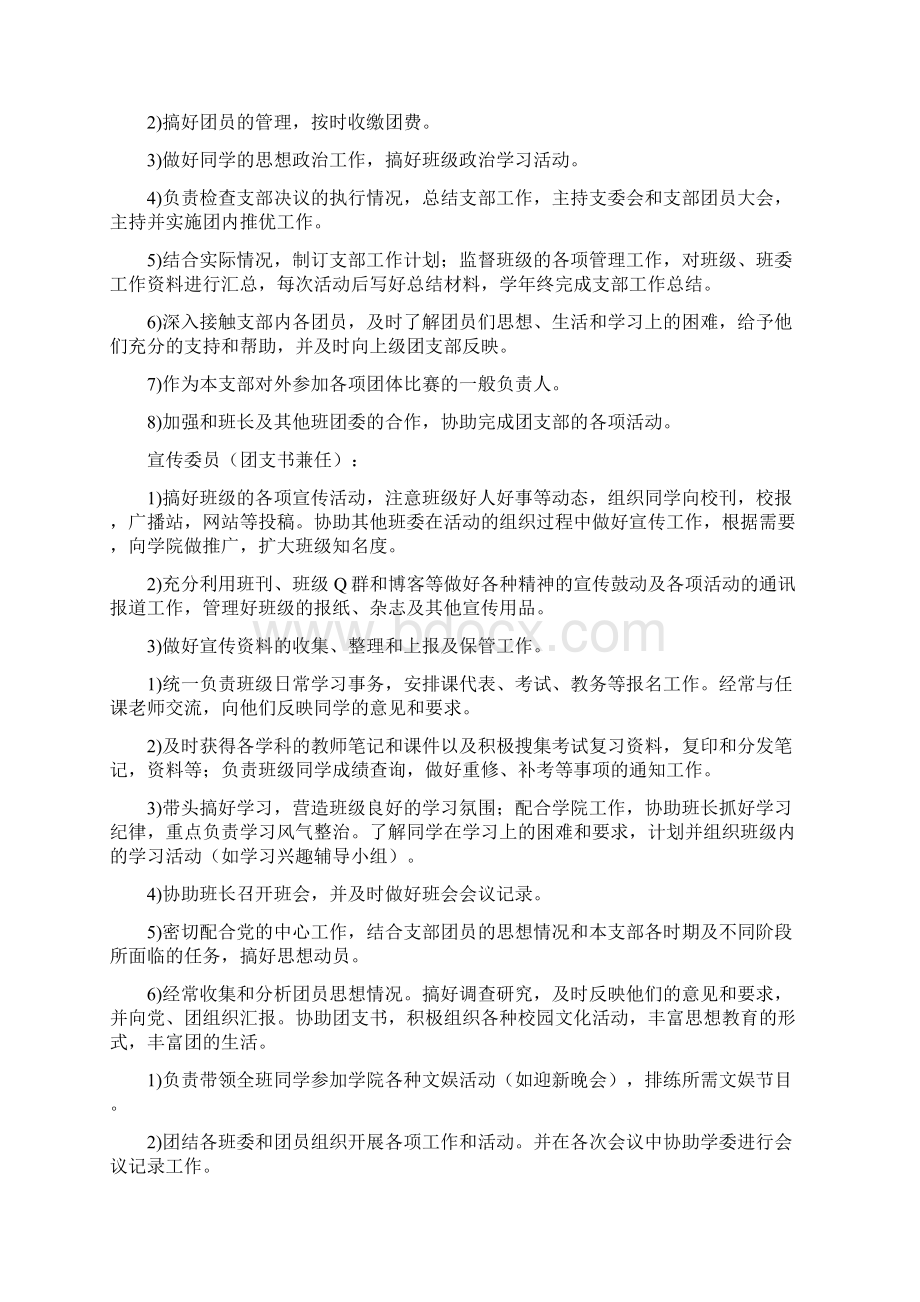 半年总结团支部工作汇报材料阶段总结2篇Word格式文档下载.docx_第2页