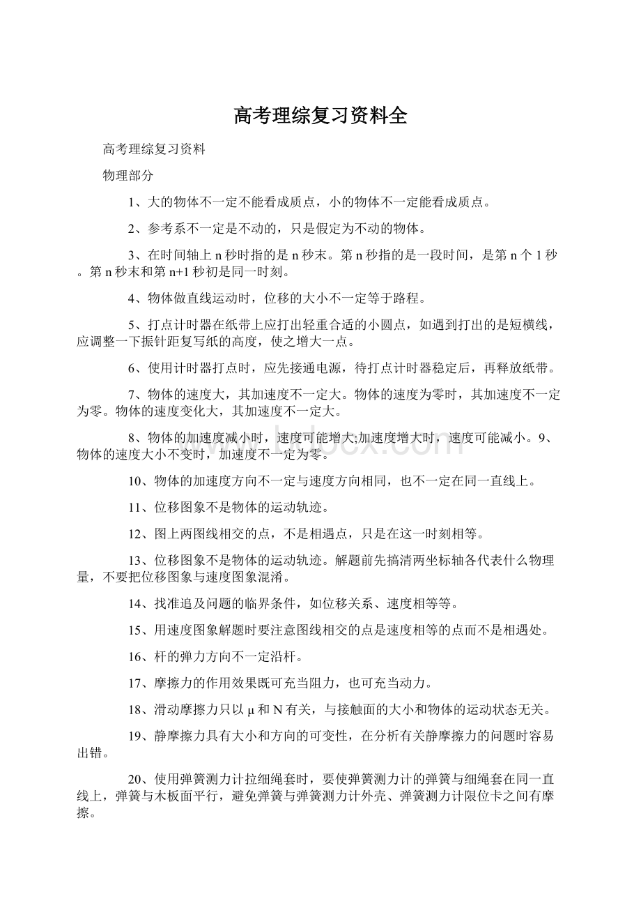 高考理综复习资料全.docx