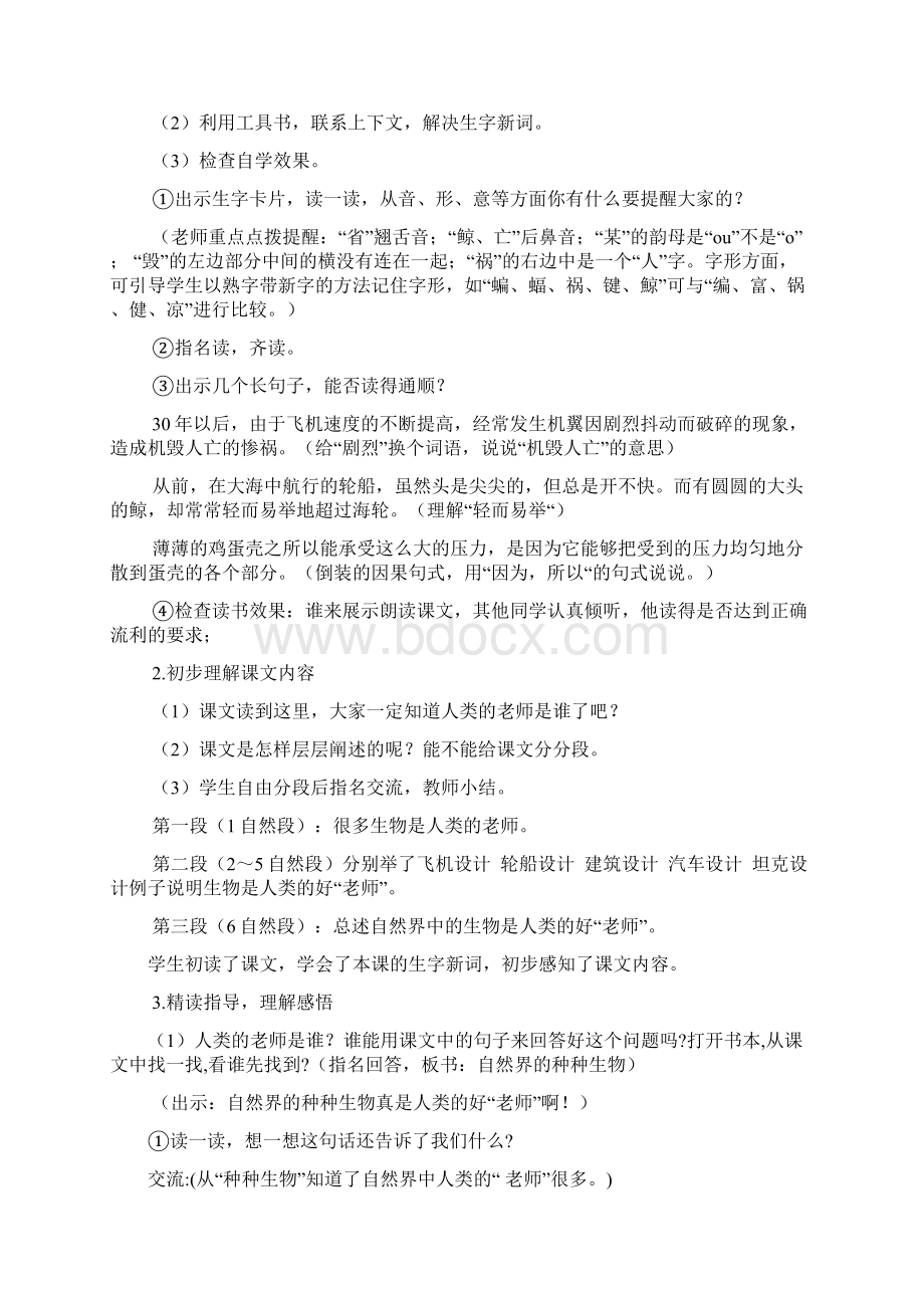 优质语文西师大版小学三年级下册《人类的老师》公开课教案1 1Word格式.docx_第2页