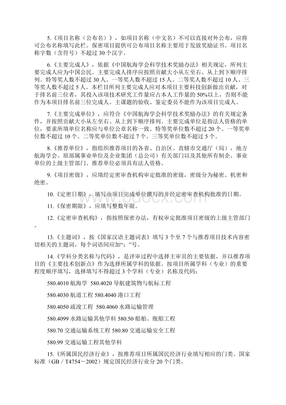 《中国航海学会科学技术奖推荐书》填写说明Word文档下载推荐.docx_第2页