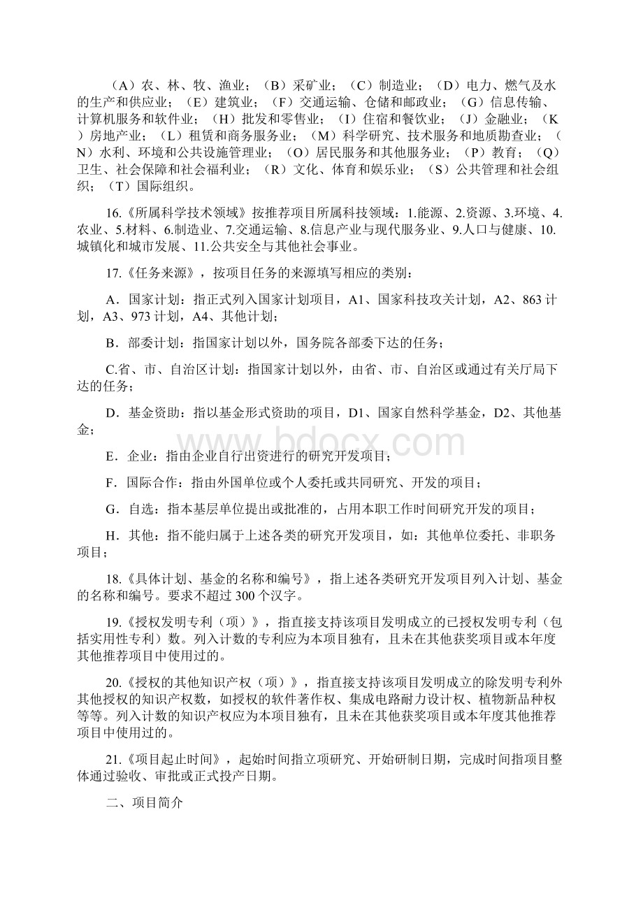 《中国航海学会科学技术奖推荐书》填写说明.docx_第3页