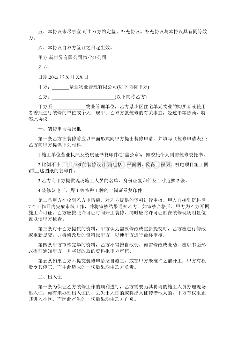 物业安全协议书完整版Word格式.docx_第2页