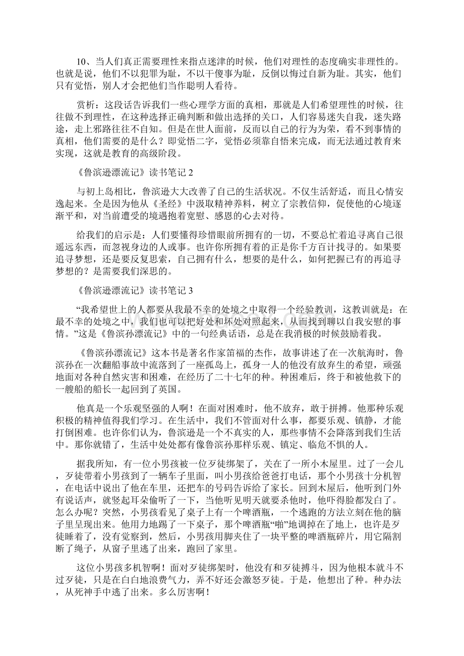 《鲁滨逊漂流记》读书笔记Word文档格式.docx_第3页