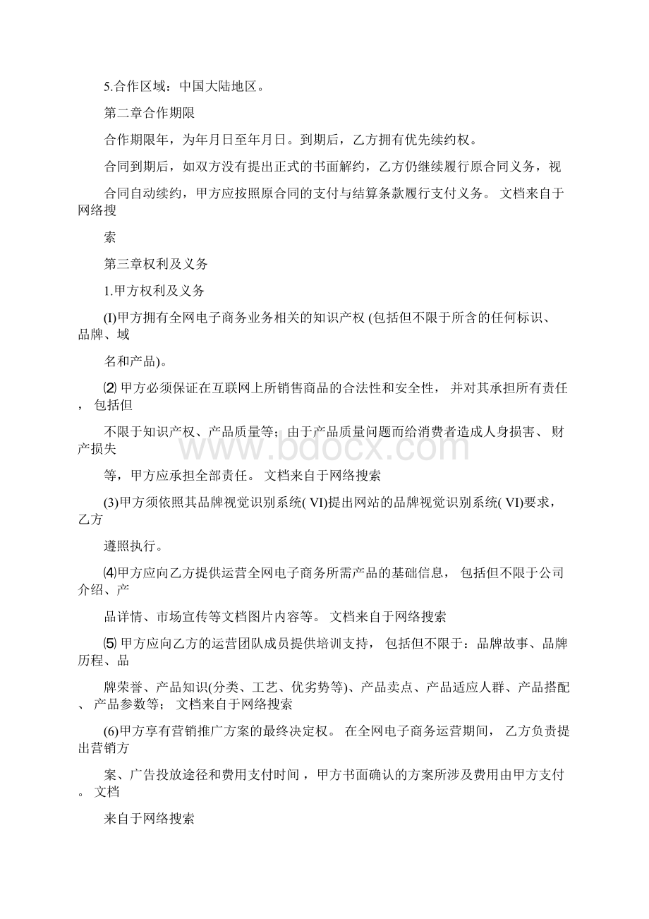 网站代运营合同模板13Word文档格式.docx_第2页