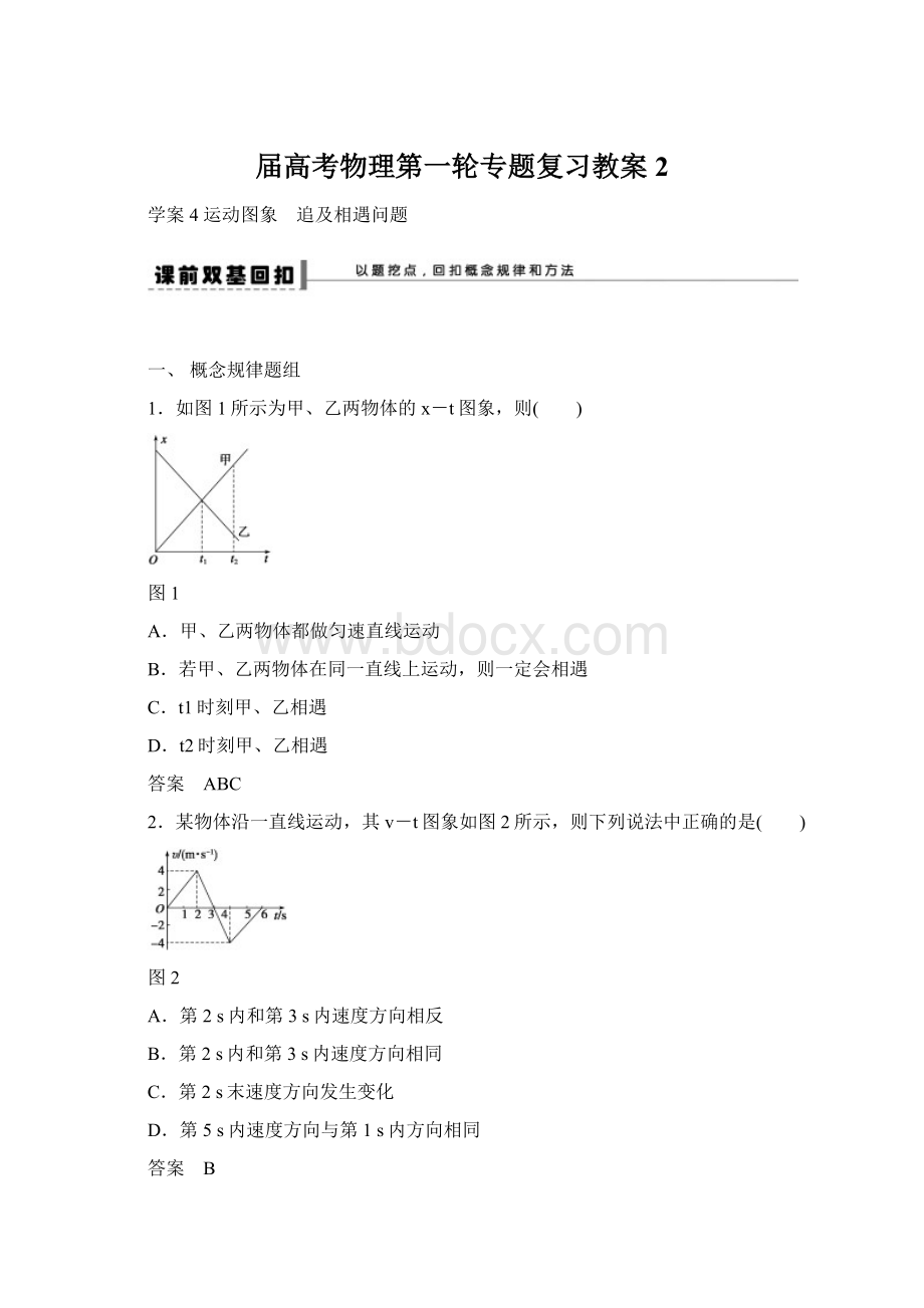 届高考物理第一轮专题复习教案2.docx_第1页