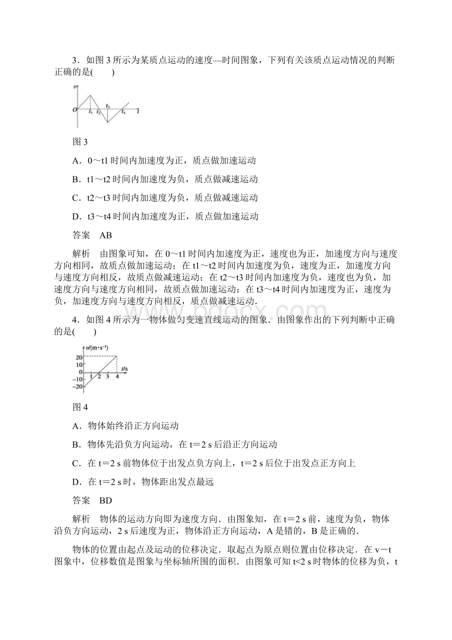 届高考物理第一轮专题复习教案2.docx_第2页