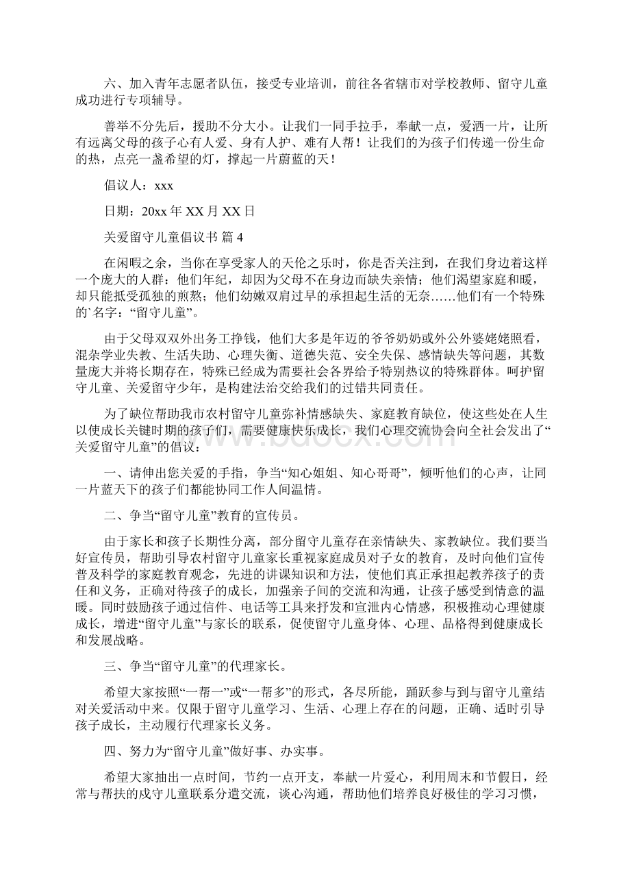 关爱留守儿童倡议书范文合集10篇.docx_第3页