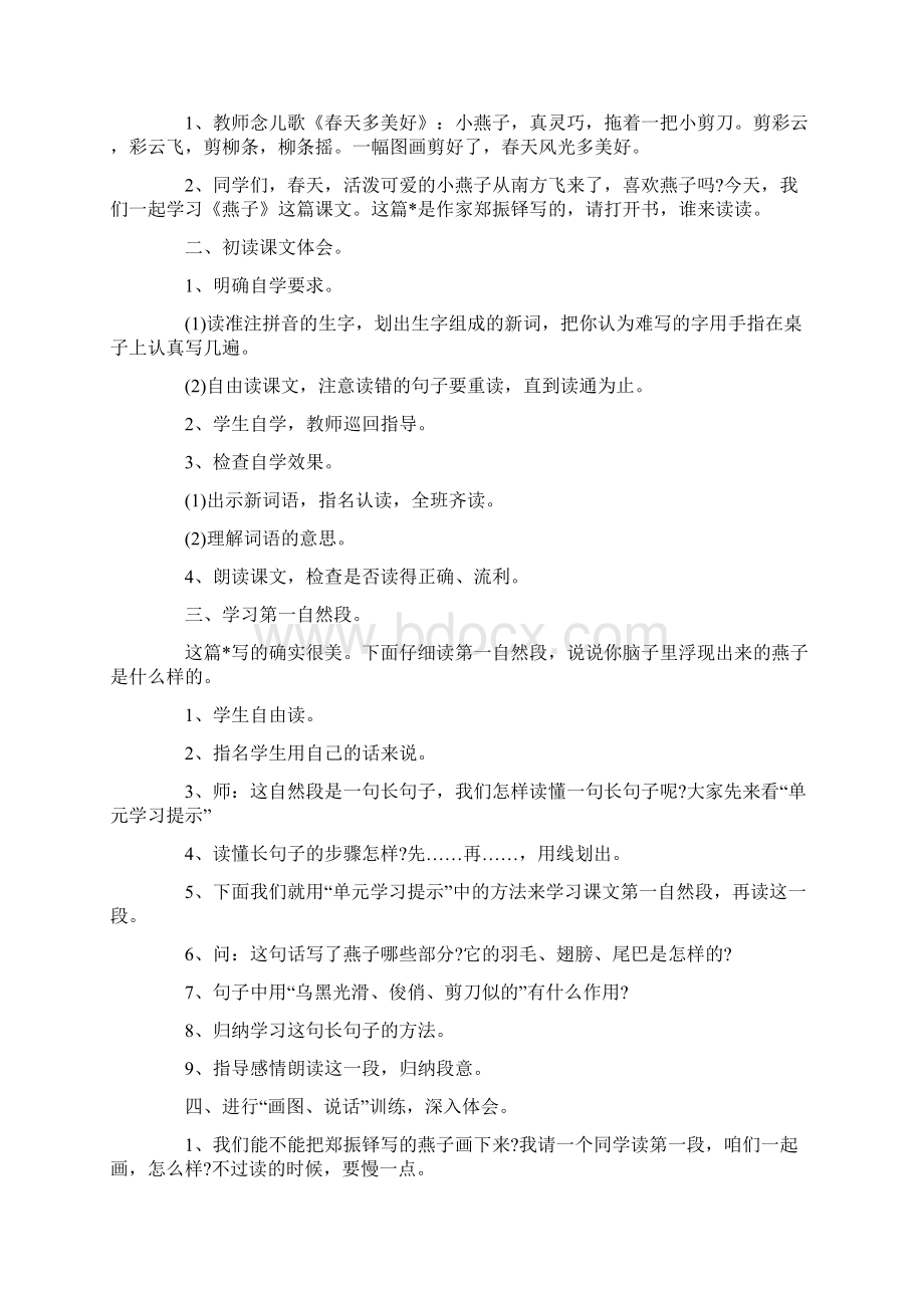 人教版小学语文小燕子精选教案优秀范文Word文档下载推荐.docx_第2页