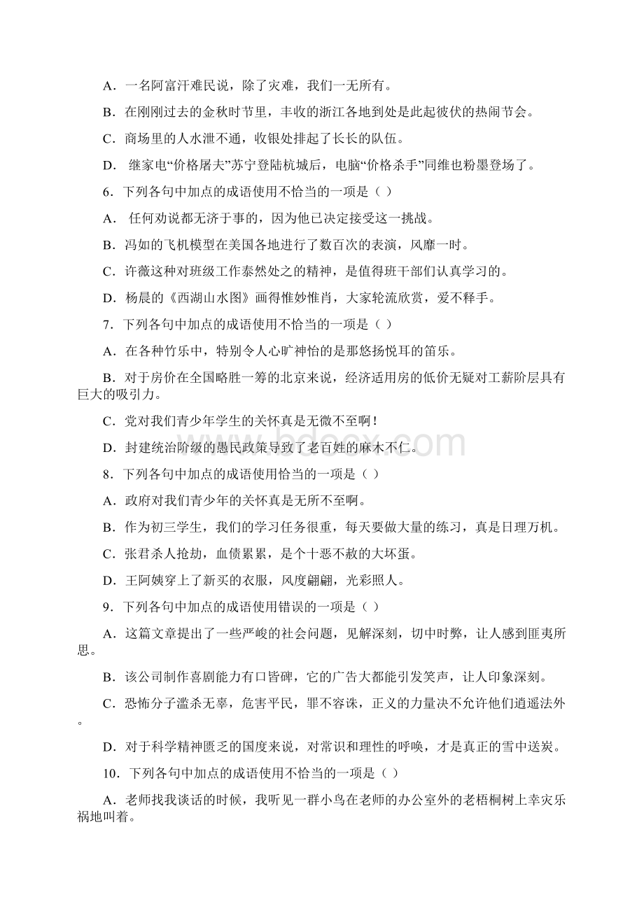 成语运用练习题.docx_第2页