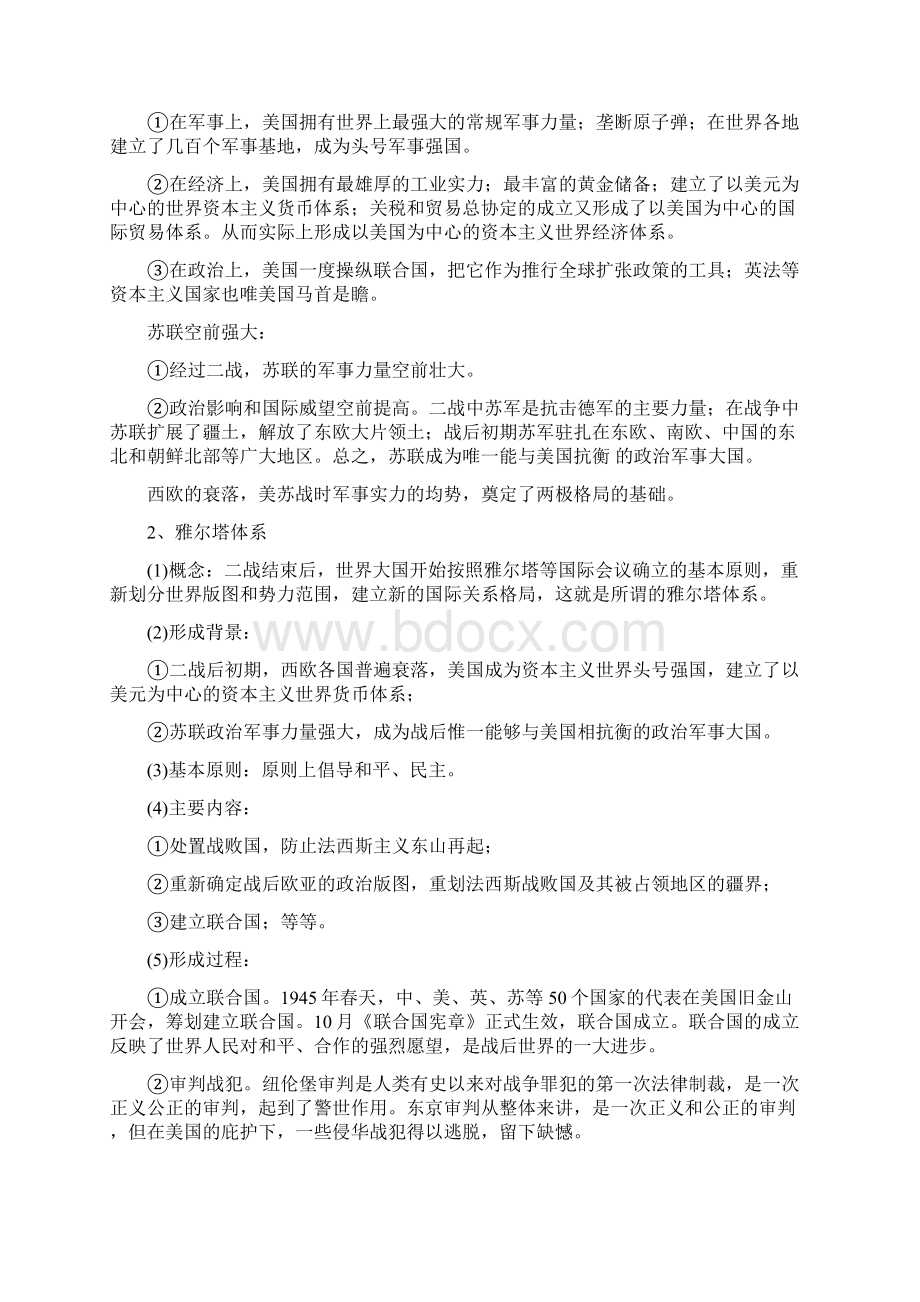 高考第一轮复习教案考点7279战后初期的国际关系的两极格局地形成现代科学技术Word格式文档下载.docx_第2页