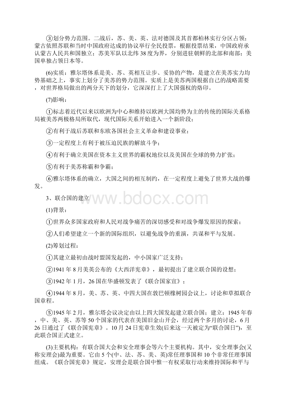 高考第一轮复习教案考点7279战后初期的国际关系的两极格局地形成现代科学技术.docx_第3页