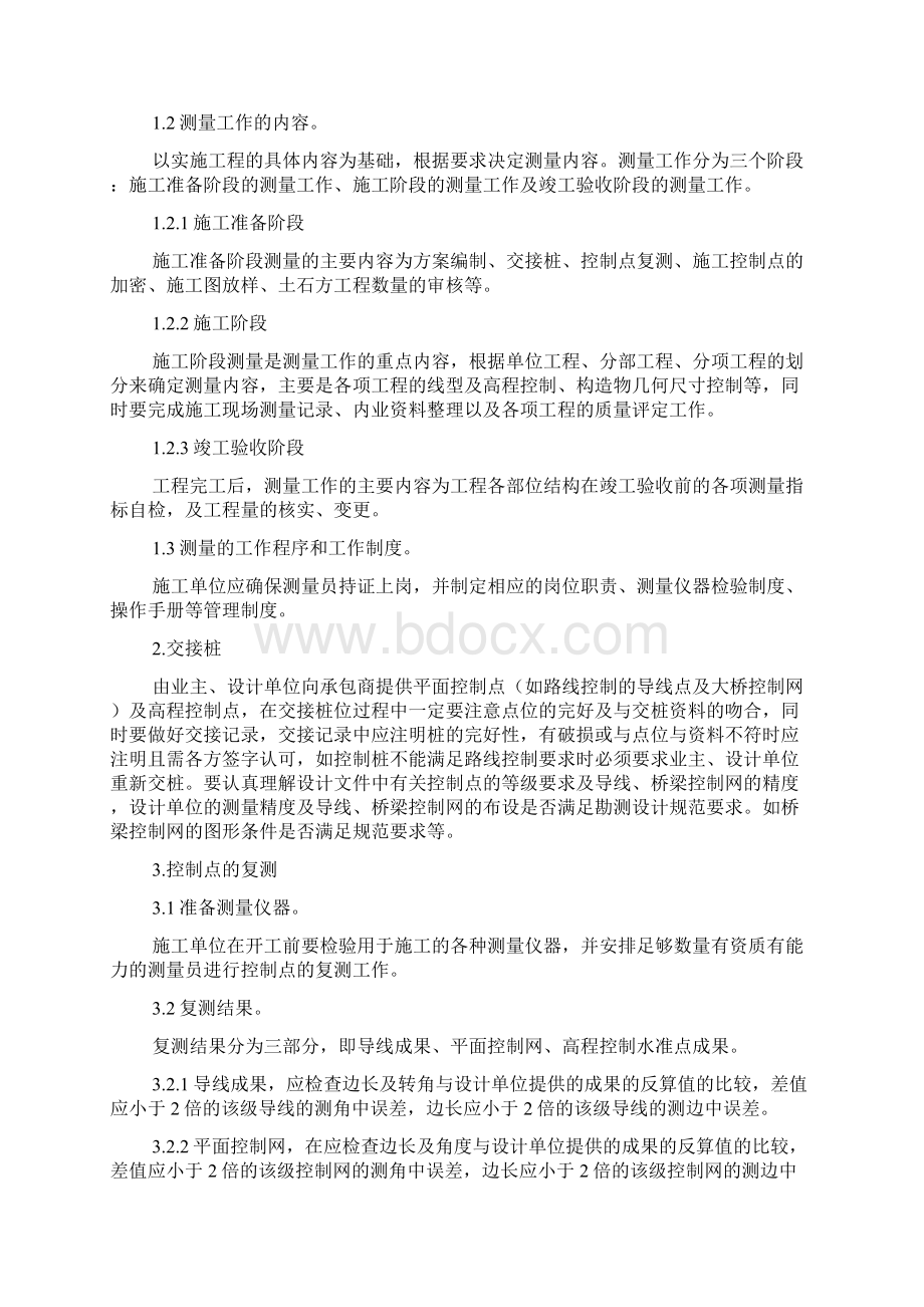 公路施工准备阶段的量工作Word下载.docx_第2页