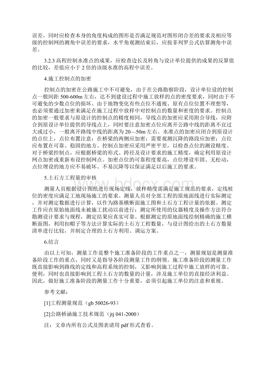 公路施工准备阶段的量工作Word下载.docx_第3页