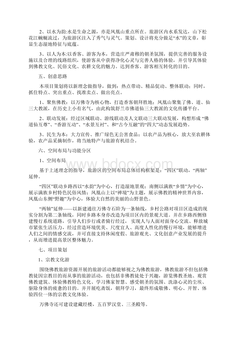 凤凰山旅游景区规划方案Word文档下载推荐.docx_第2页