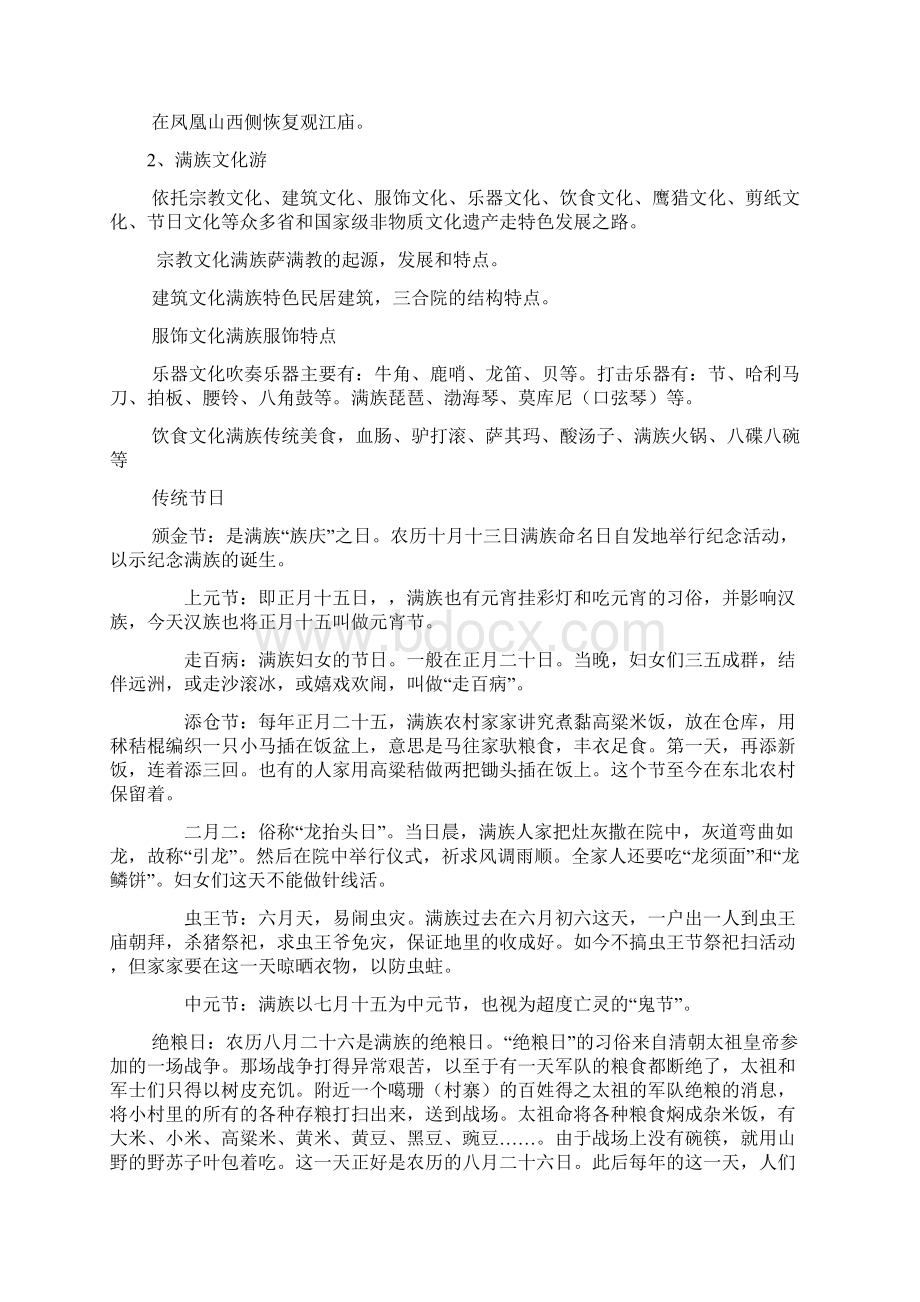 凤凰山旅游景区规划方案Word文档下载推荐.docx_第3页