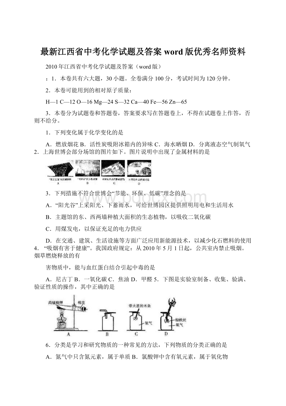 最新江西省中考化学试题及答案word版优秀名师资料.docx