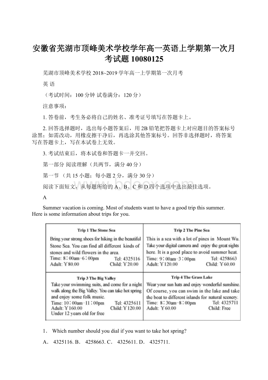 安徽省芜湖市顶峰美术学校学年高一英语上学期第一次月考试题10080125.docx
