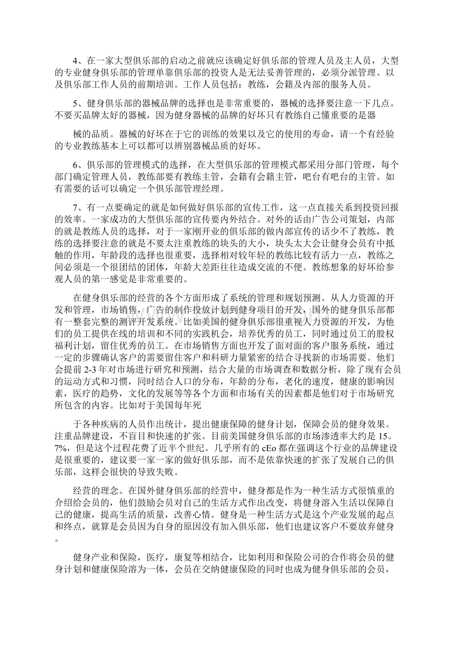 健身房活动总结.docx_第2页